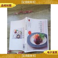 日式家常料理(书脊受损)