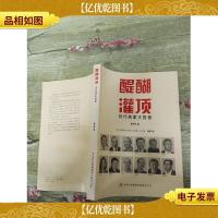 醍醐灌顶(书脊受损)