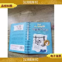 小屁孩日记11 好孩子 坏孩子
