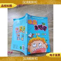 脑筋急转弯 天马行空篇(内有笔迹,书脊受损)