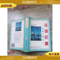 名城纪事 深圳人物志 中