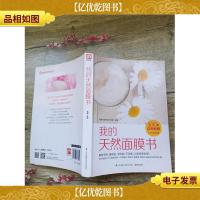 我的天然面膜书