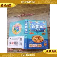 老百姓家的汤粥面1688