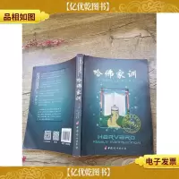 哈佛家训(书脊受损,内有笔迹)