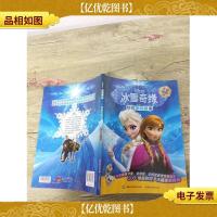 冰雪奇缘*电影故事 全真剧照版