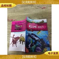 恐龙集结号 重返三叠纪(书脊受损)