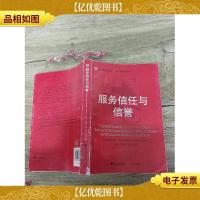 服务信任与信誉(书脊受损)