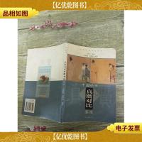 中国书画真赝对比鉴定(书脊受损)