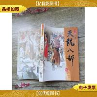 天龙八部 伍(书脊受损)