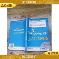 Windows XP中文版从入门到精通