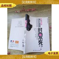 时尚不死:关于时尚的*诘问(书脊受损)