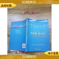 新战略新北海:实施广西北部湾经济区发展规划的构想与展望(扉页