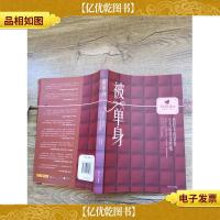 被单身 华文出版社