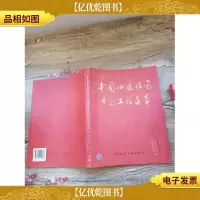 中国小康住宅示范工程集萃.1