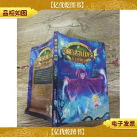 魔法仙踪 2.大下巴矮人