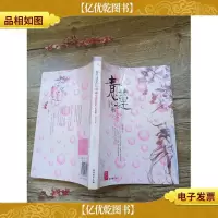青莲纪事之尘埃落定