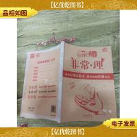 新* 非常理(书脊受损)