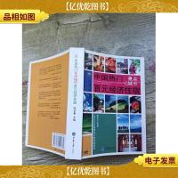 中国热门景点城市百元经济住宿