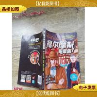 福尔摩斯探案集 格兰其庄园 吸血鬼 戴面纱的房客