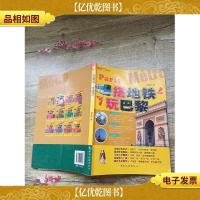 搭地铁玩巴黎(封底受损)