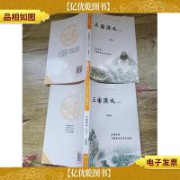 三国演义 内蒙古文化出版社(上,下两本合售)