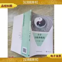 大学太极拳教程