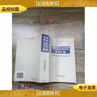 消费者权益保护法规汇编(书脊受损)
