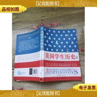 美国学生历史 下 英汉双语版