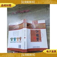 红楼梦 上 北京理工大学出版社