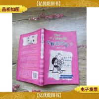 小屁孩日记9:老妈不在家