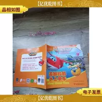 超级飞侠双语图画故事书 孟加拉的水上单车
