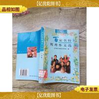 百家名校*作文选:中年级