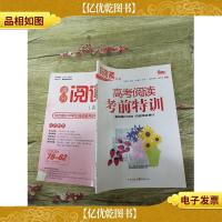 高考阅读*特训