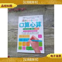 学前* 100分 口算心算 20以内进位退位加减法