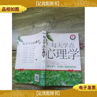 每天学点心理学