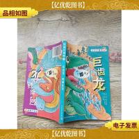 恐龙大搜索3:巨齿龙·阿根廷龙