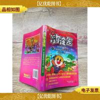 摩尔庄园1黑森林来的毛毛头