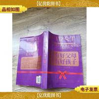 先有好父母后有好孩子