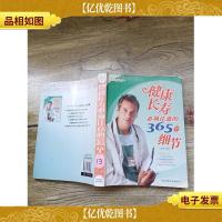 健康长寿必须注意的365个细节