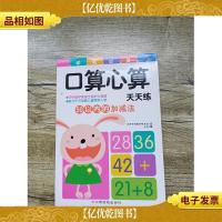 东方沃野:学前口算心算天天练50以内的加减法