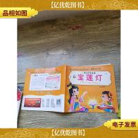 最动听的故事 宝莲灯