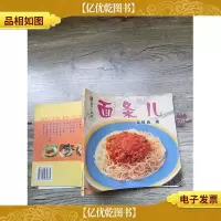 面条儿 中国轻工业出版社