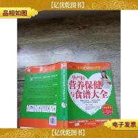 孕产妇营养保健与食谱大全