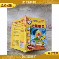 老鼠记者新译本13 地铁幽灵