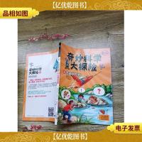 奇妙科学大探险4 奇趣水世界