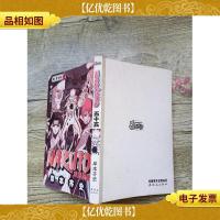 火影忍者 卷五十五/漫画