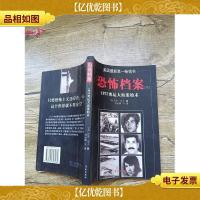 恐怖档案 下 1972奥运大血案始末