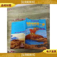 绕着地球跑一圈 第二辑:自然之旅 火山与洞穴