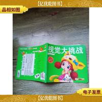 视觉大挑战:找不同2