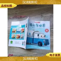 车车认知大画书:洒水车休息